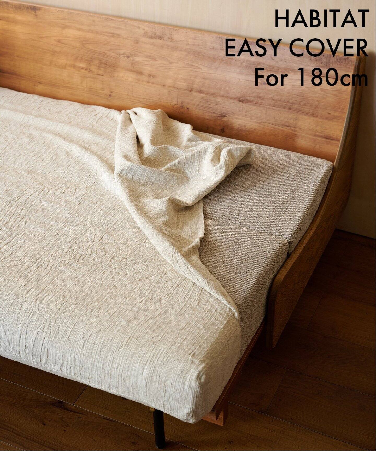 HABITAT EASY 組上げ COVER 180cm Corduroy(KH)
