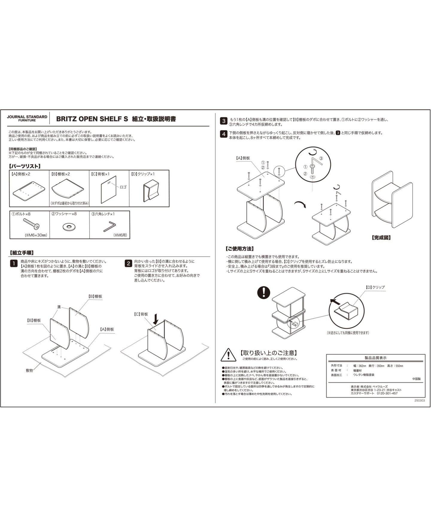 BRITZ OPEN SHELF S ブリッツ オープンシェルフ（収納家具）｜JOURNAL