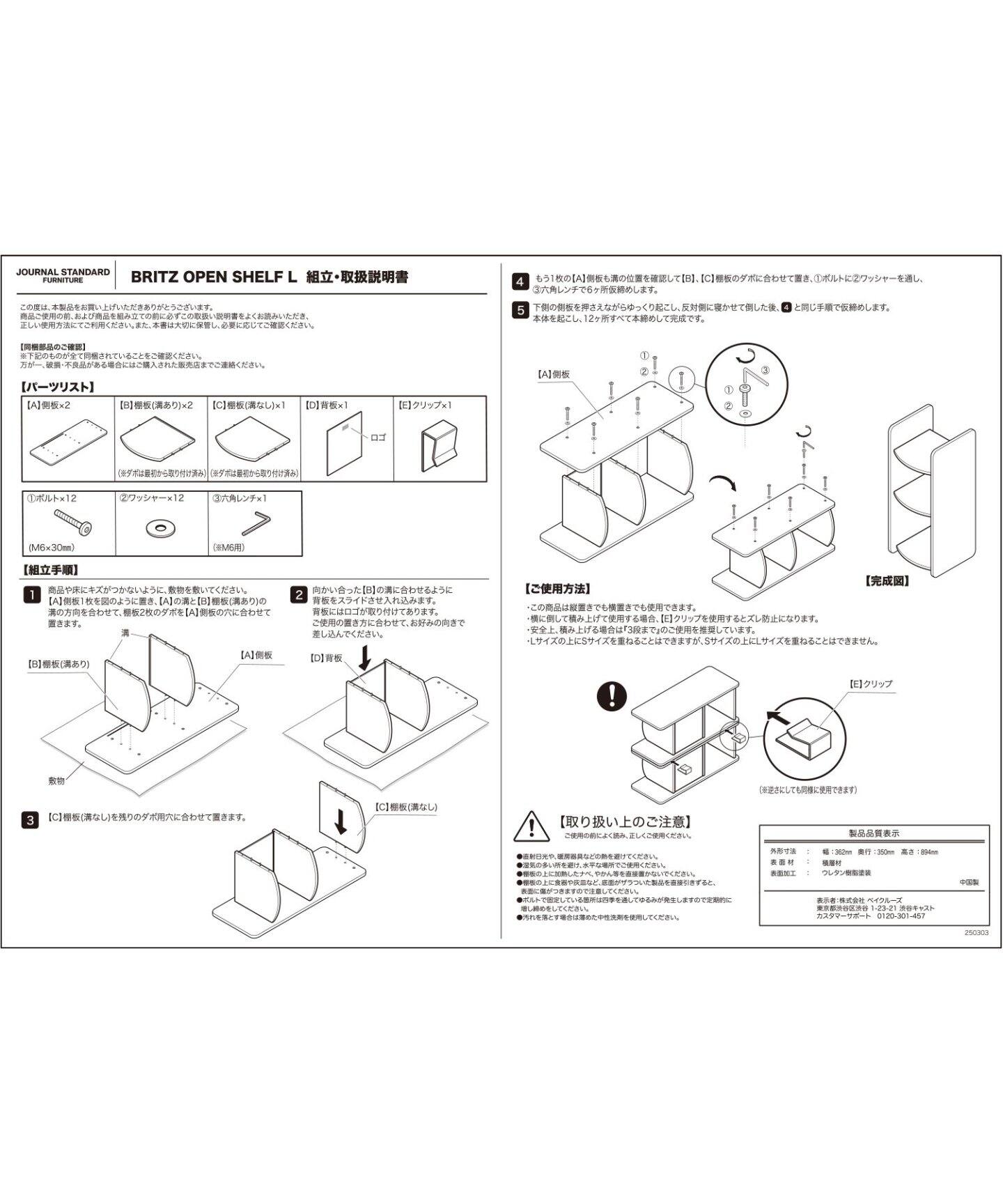 BRITZ OPEN SHELF L ブリッツ オープンシェルフ（収納家具