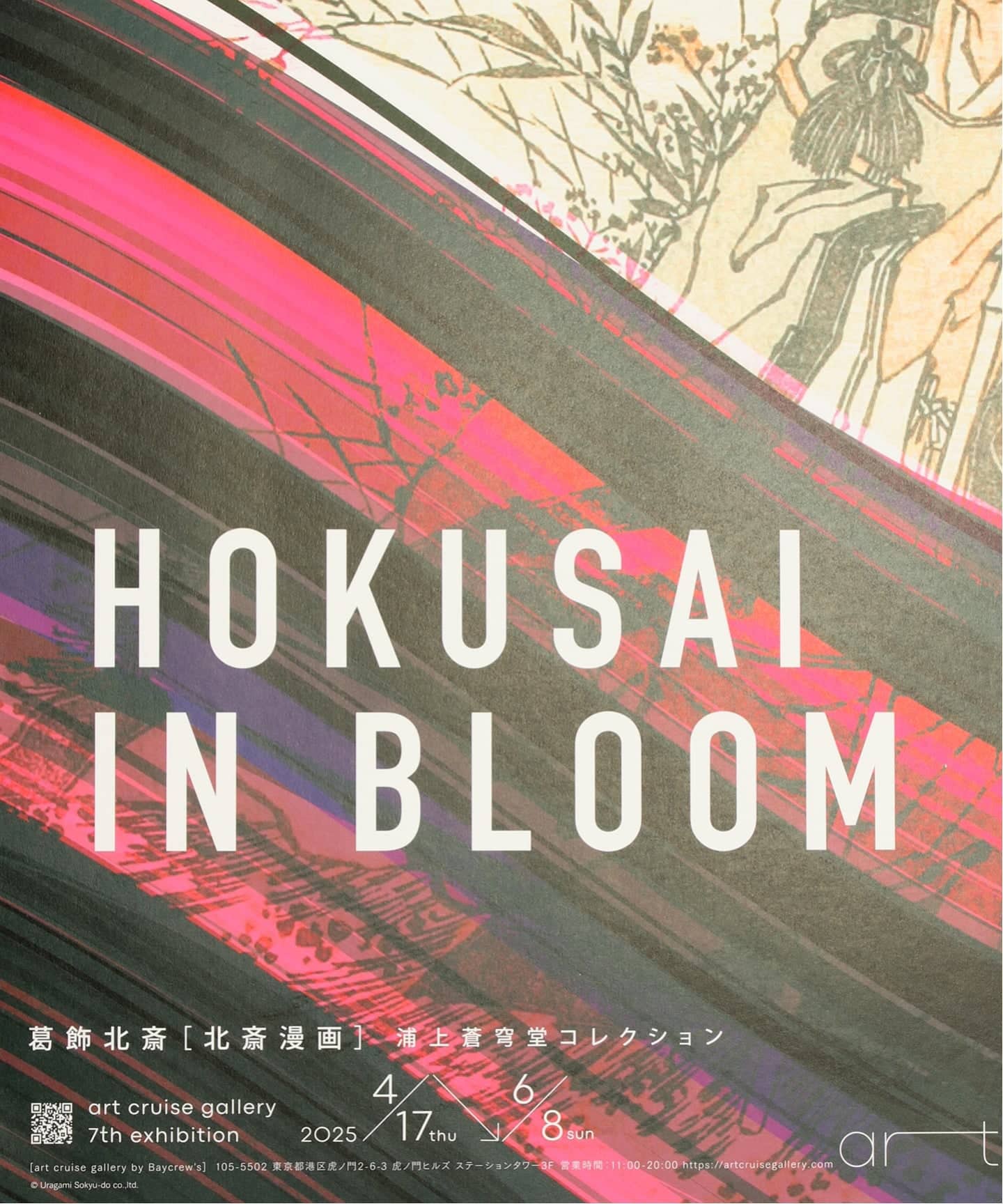 葛飾北斎｜HOKUSAI IN BLOOM」展 - A2ポスター（A）（フォトフレーム
