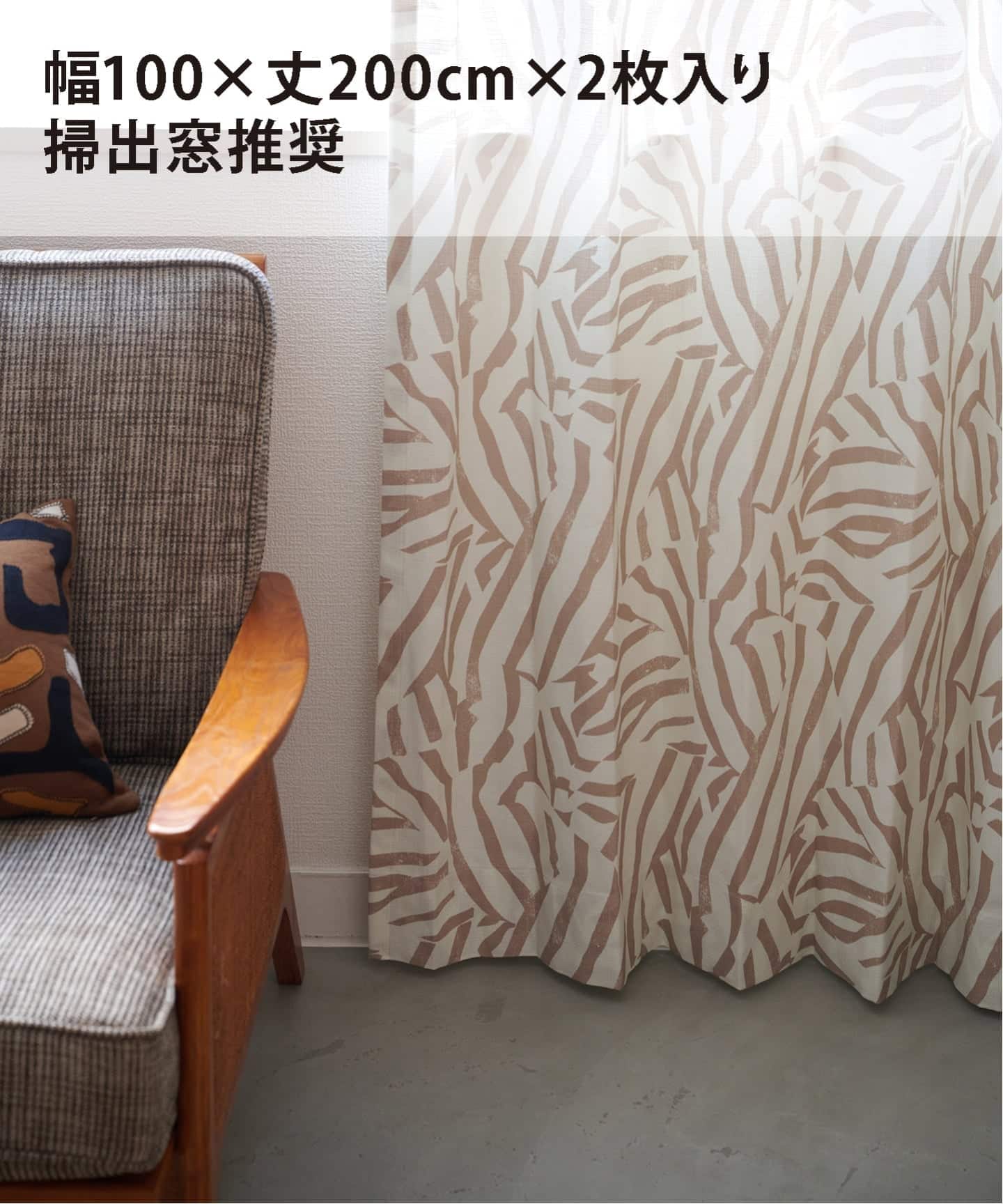 予約》CURTAIN CRUMPLON 100x200 2枚セット（インテリアファブリック