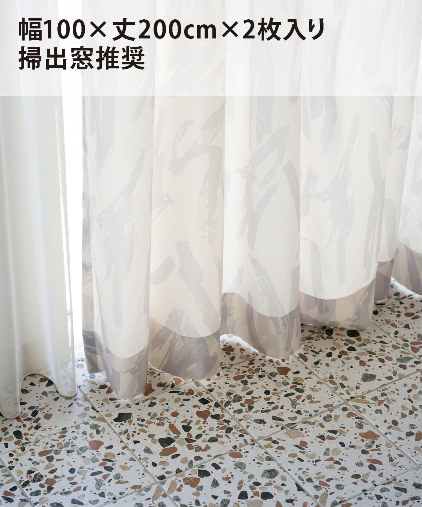 予約》CURTAIN STROKIA 100x200 2枚セット（インテリアファブリック