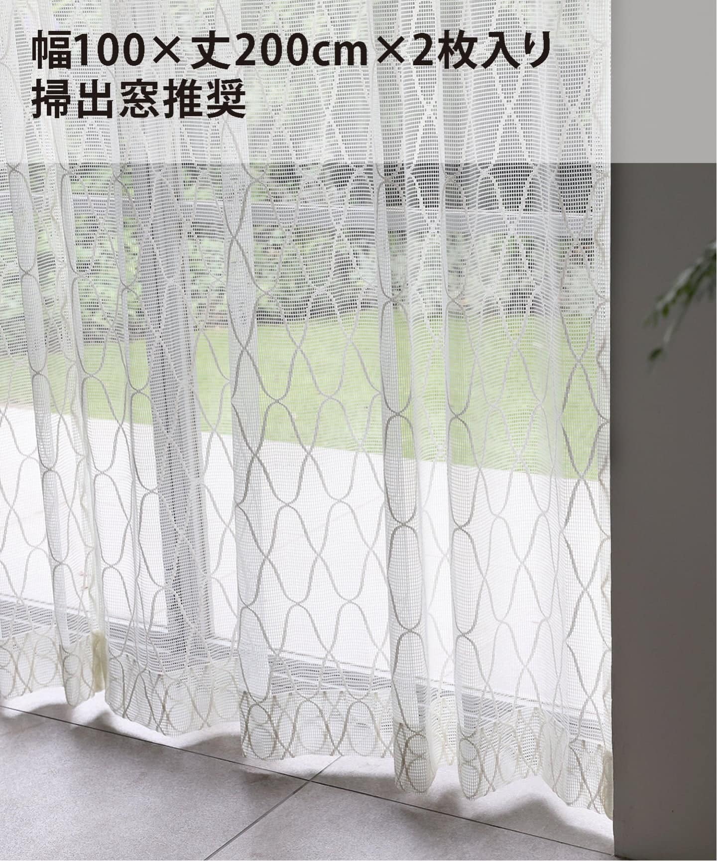 予約》CURTAIN HORARIS 100x200 2枚セット（インテリアファブリック