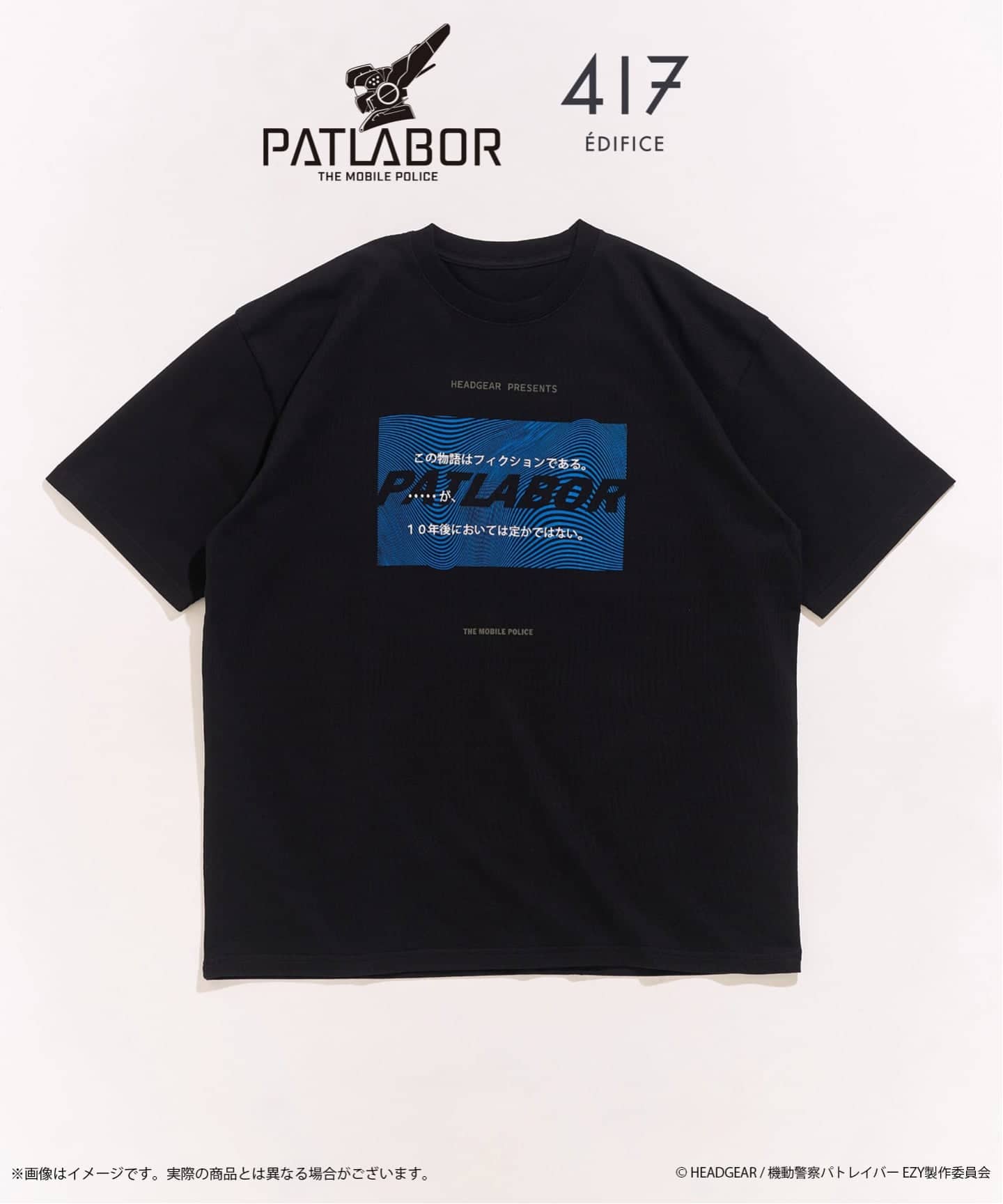 機動警察パトレイバー × 417 GRAPHIC Tシャツ（Tシャツ／カットソー