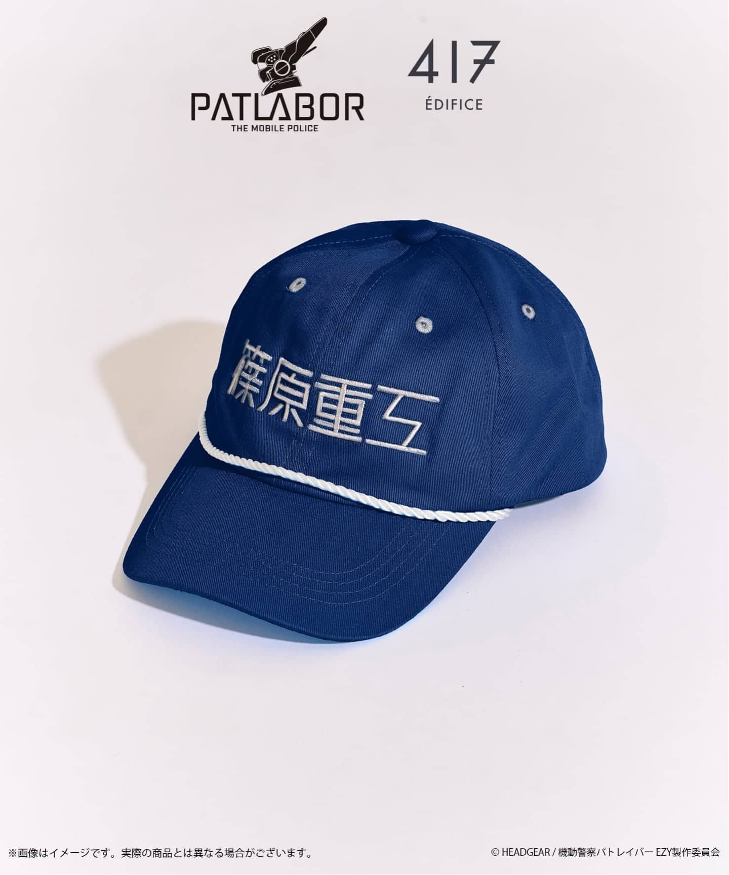 機動警察パトレイバー × 417 キャップ（キャップ）｜417 EDIFICE