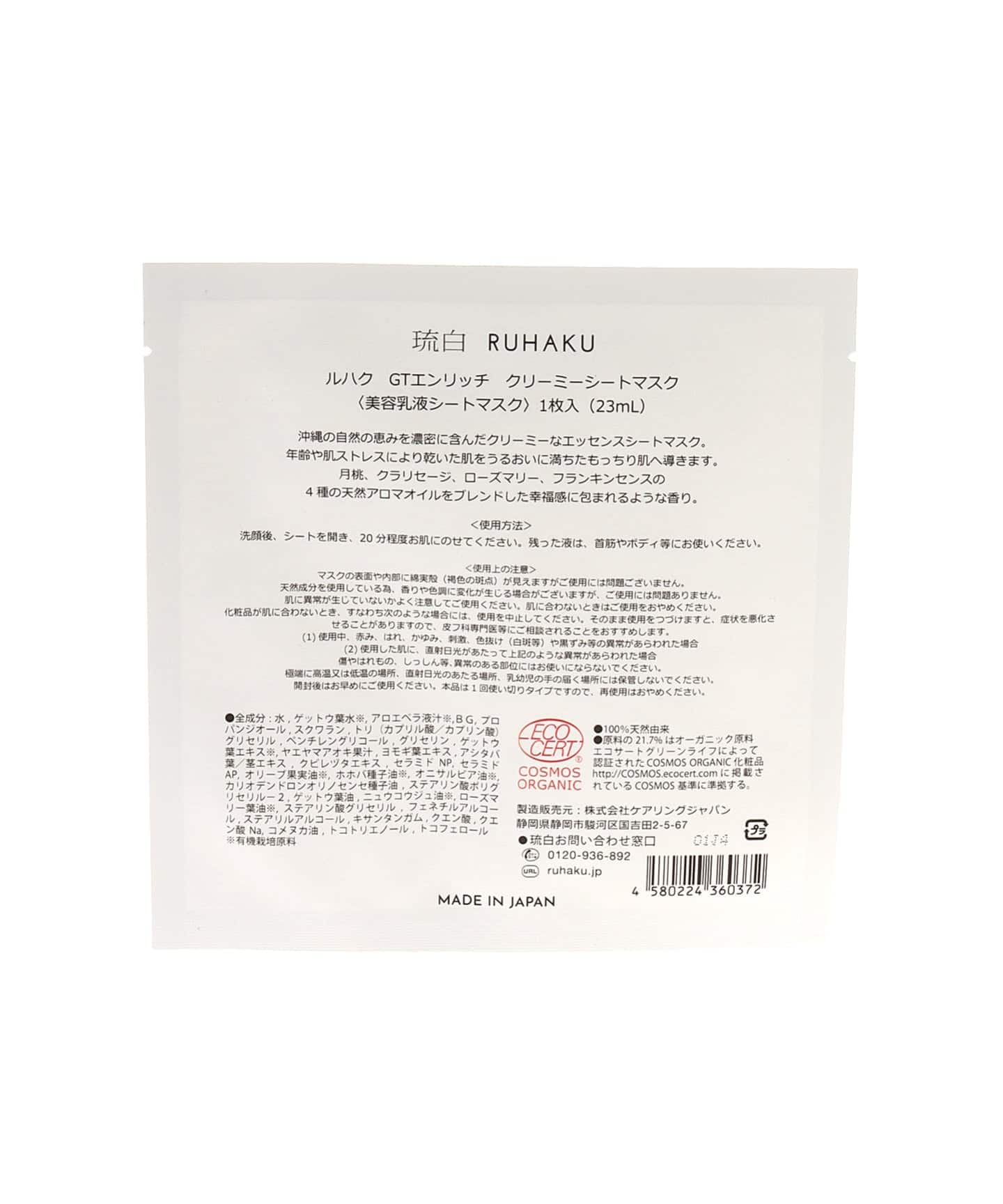 ☆【RUHAKU/琉白(ルハク)】 月桃エンリッチシートマスク 1枚（フェイス