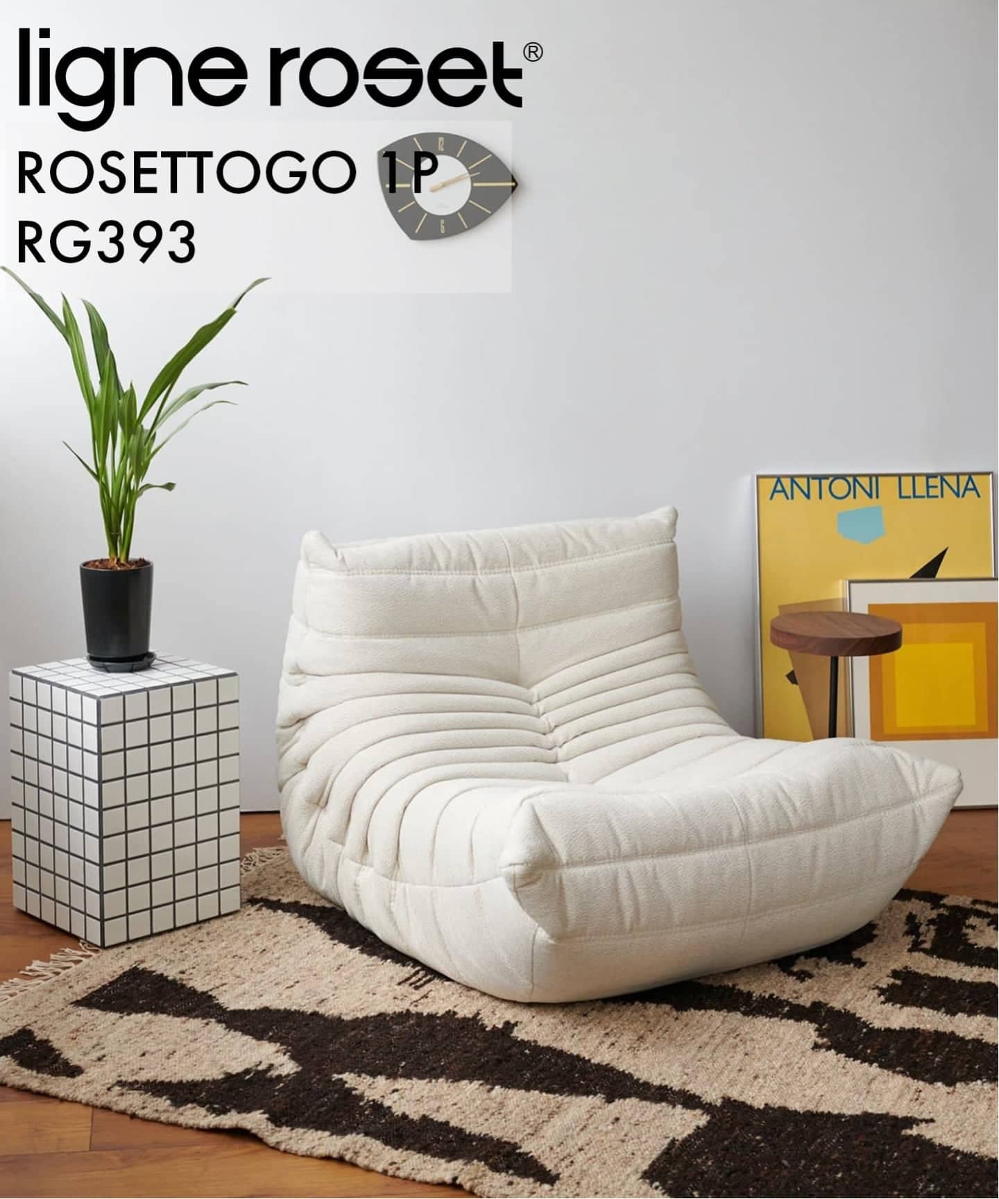 予約》《大型商品》【ligne roset/リーン・ロゼ】ROSETTOGO*NEW RG393