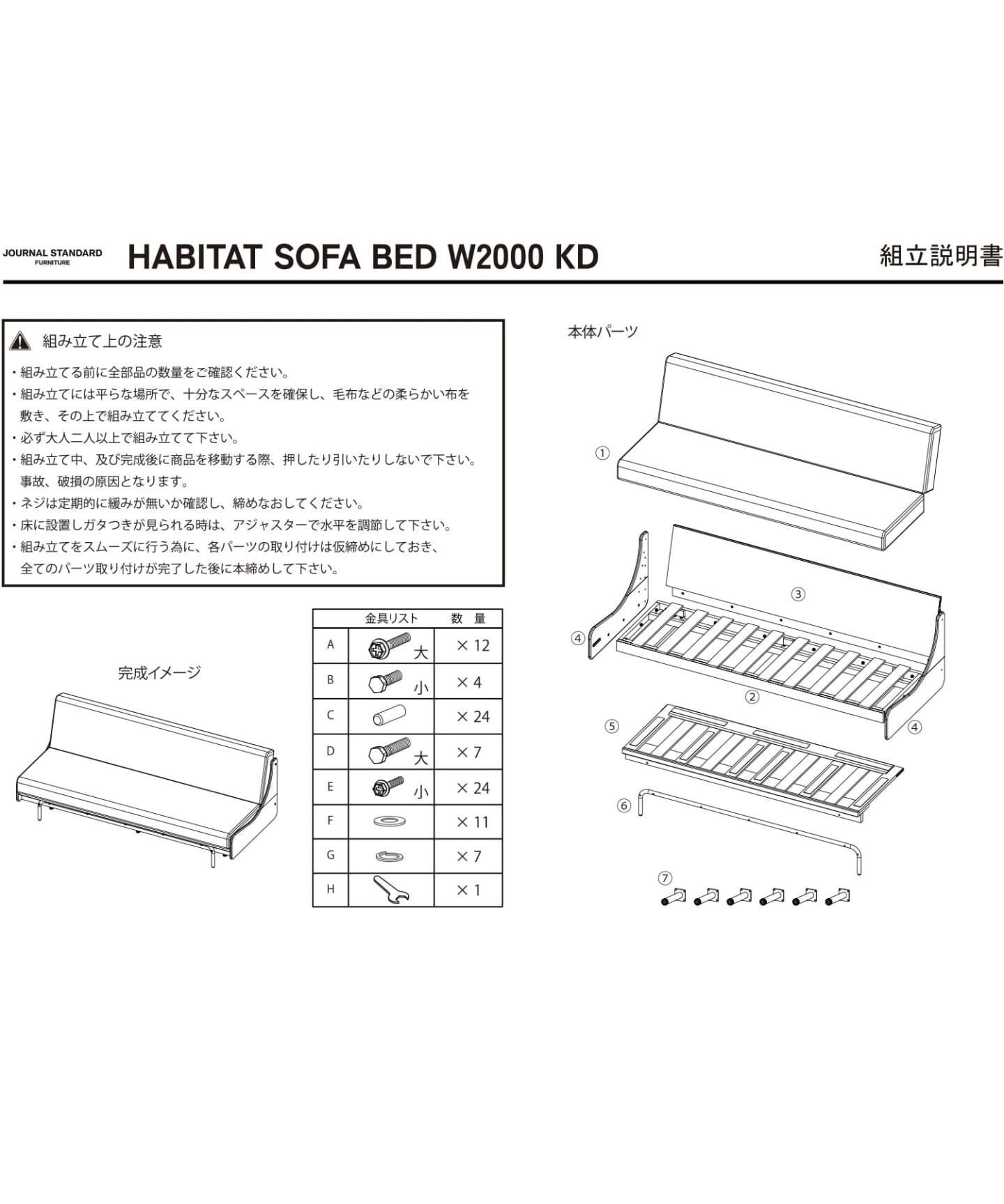 予約》《大型家具》HABITAT SOFA BED 200cm (BE) KD ハビタソファ