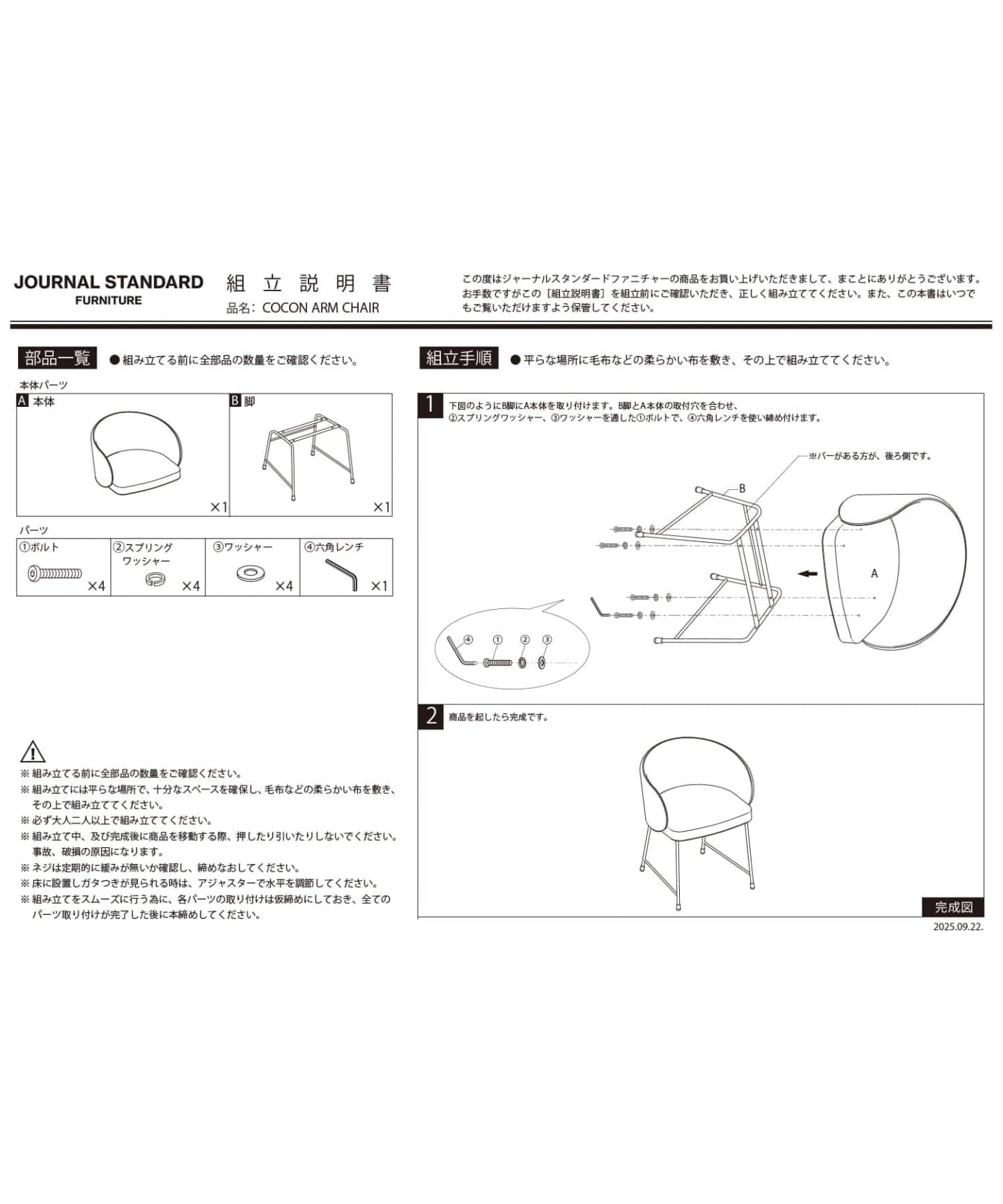 予約》《大型商品》COCON ARM CHAIR ココン アームチェア（チェア